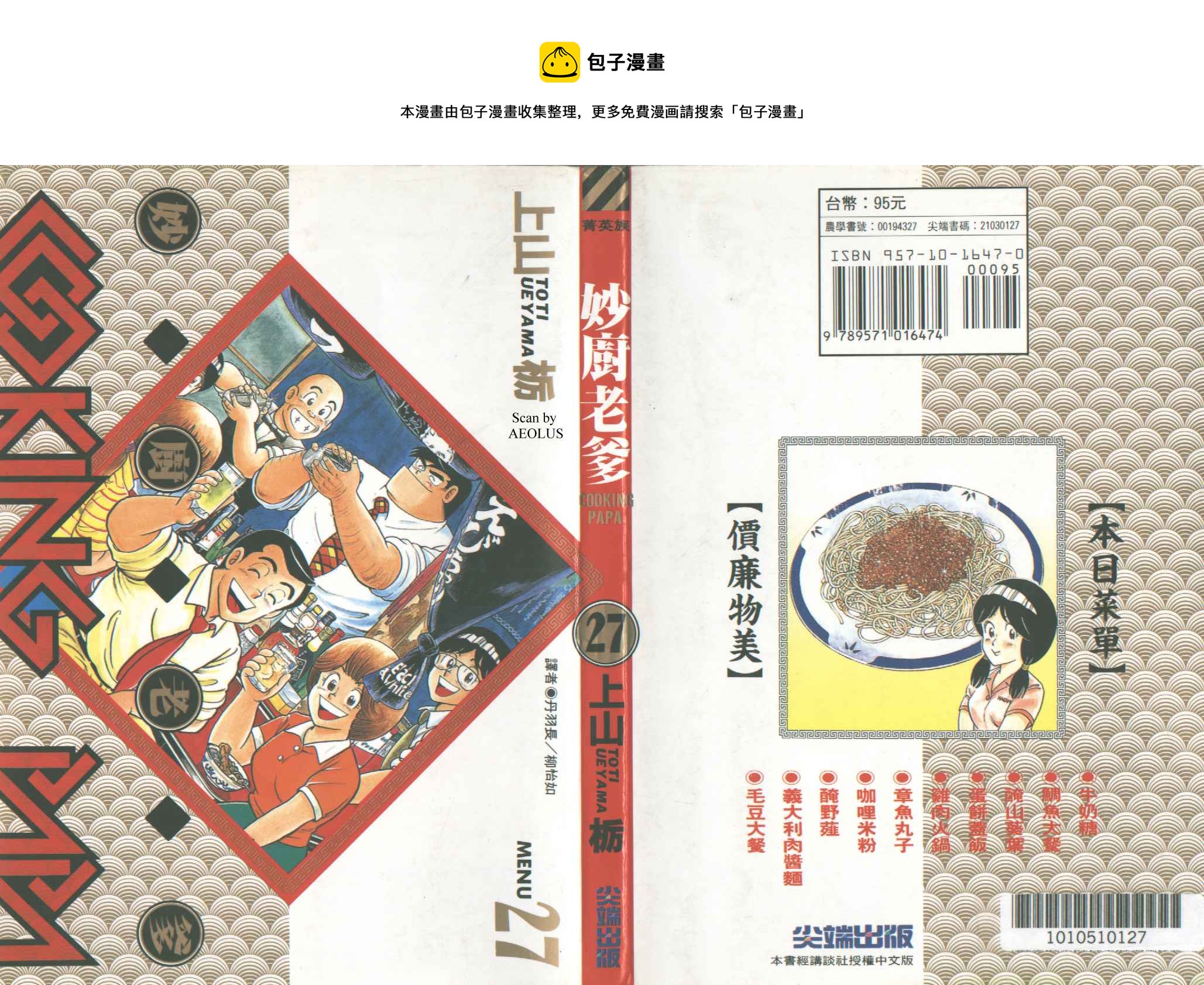 妙厨老爹完整版漫画,VOL271图