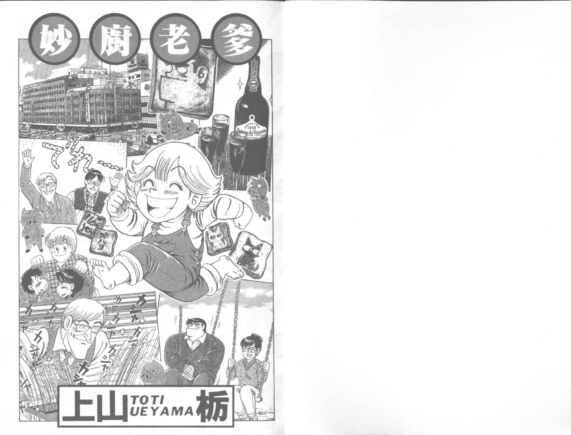 妙厨私房菜特色漫画,VOL632图