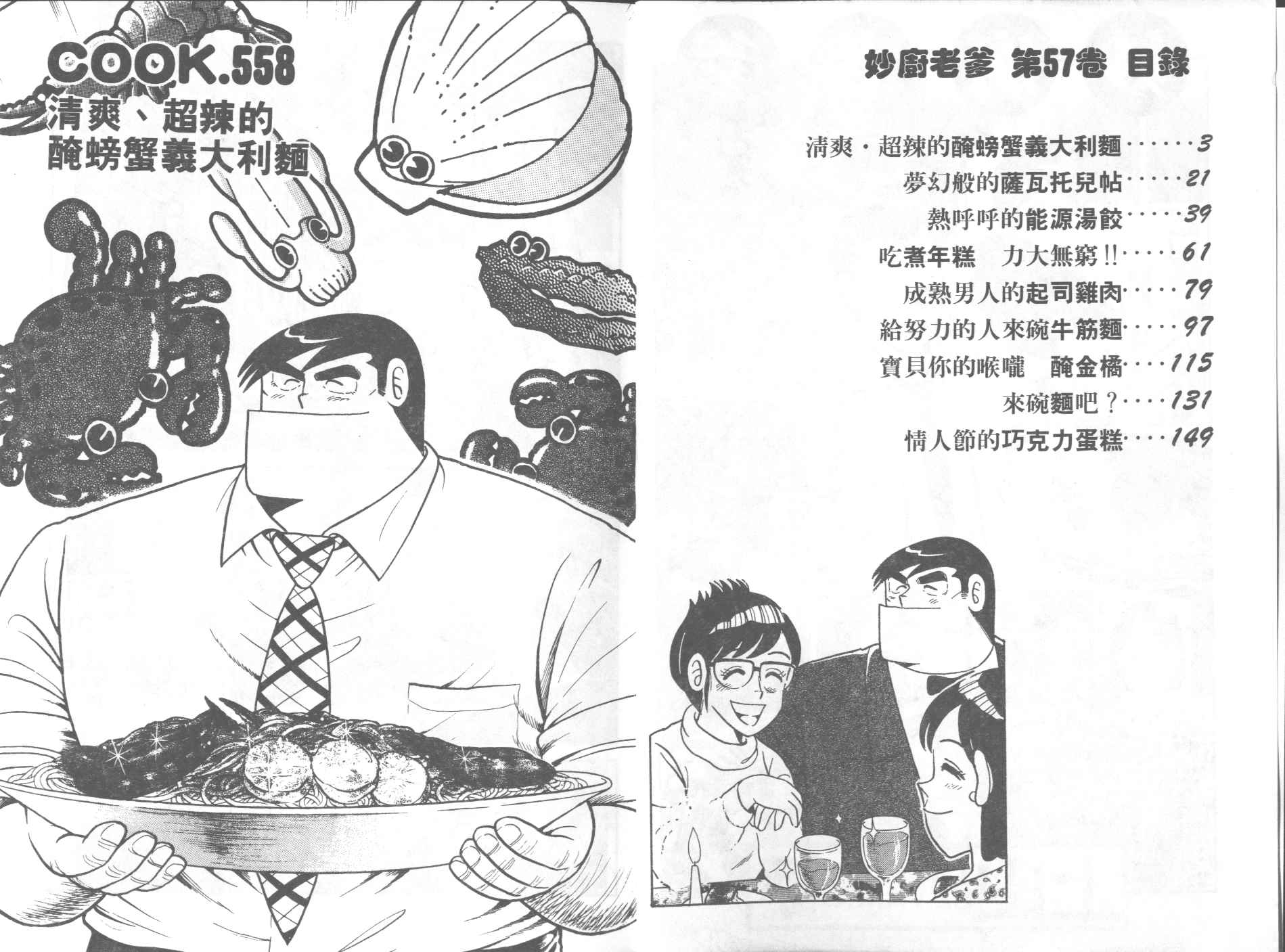 妙厨私房菜特色漫画,VOL573图