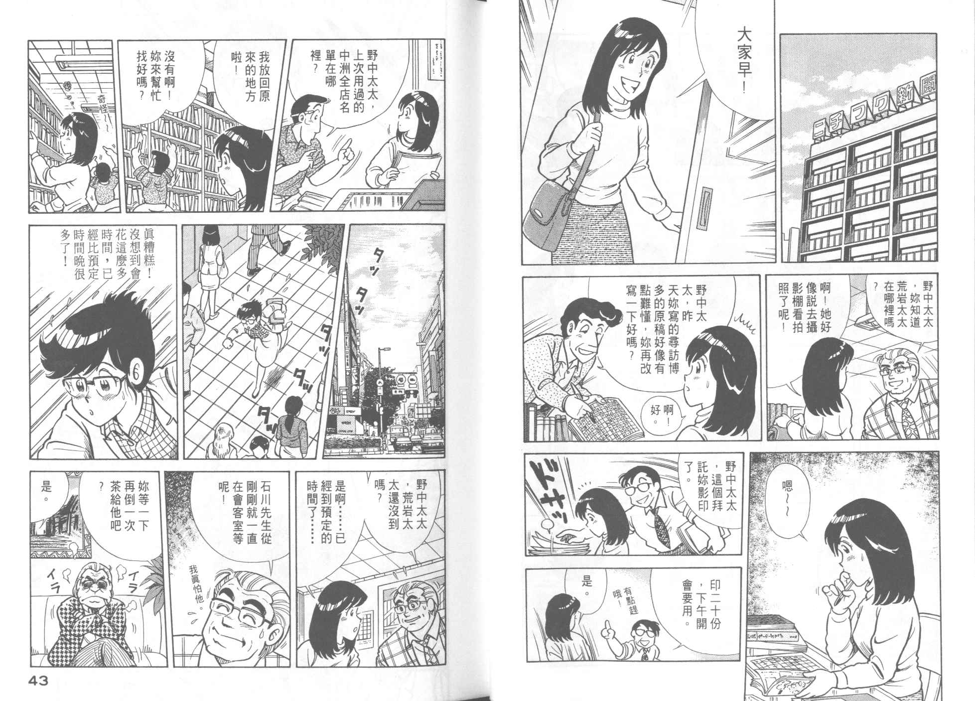 妙厨老爹漫画,VOL473图
