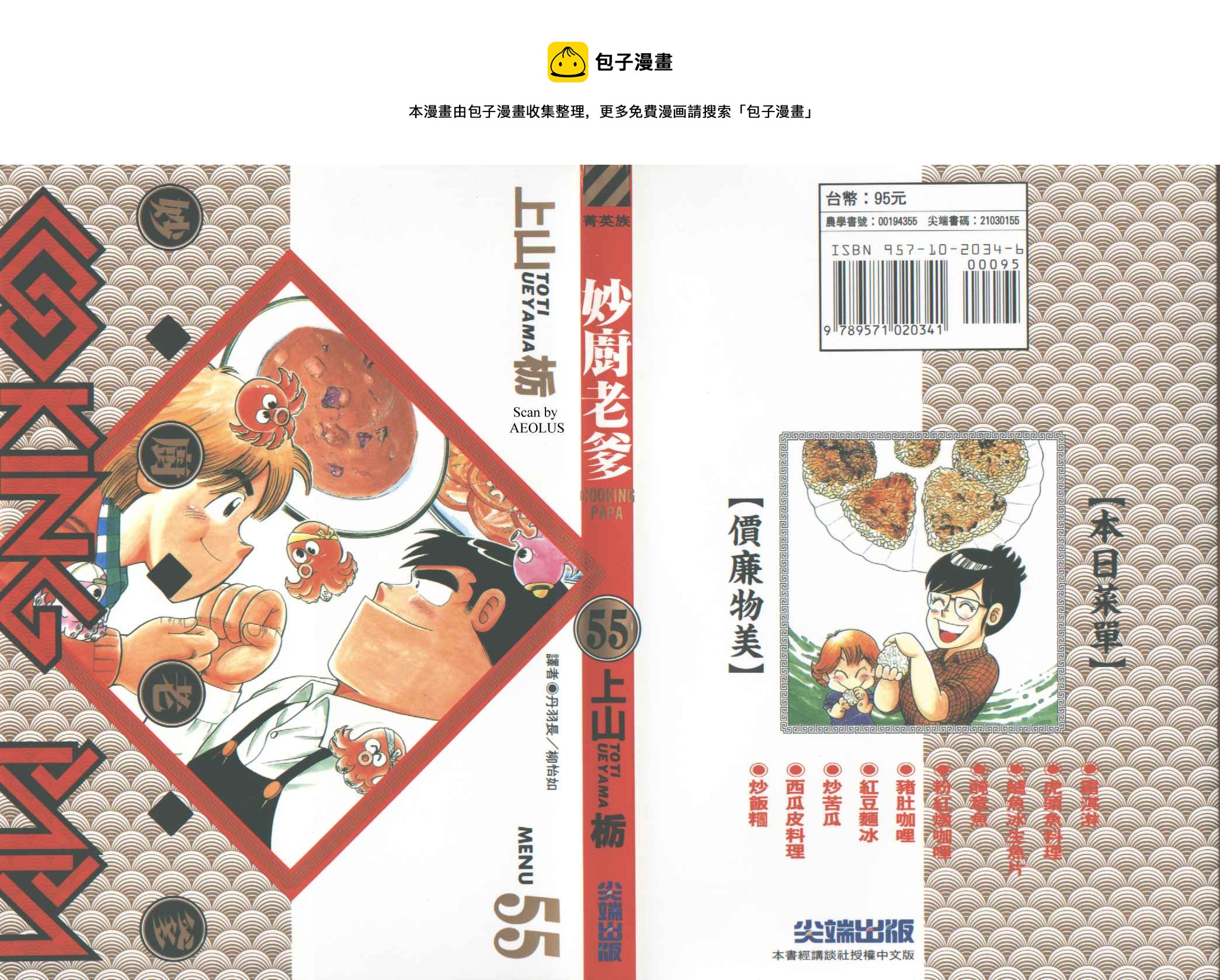 妙厨老爹完整版漫画,VOL551图