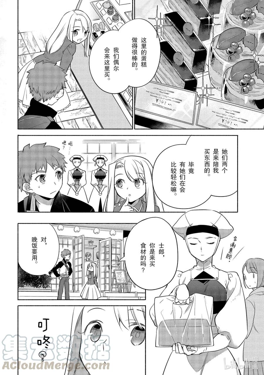 卫宫家今天的饭百度百科漫画,35 大小姐的爽脆千层酥炸猪排4图