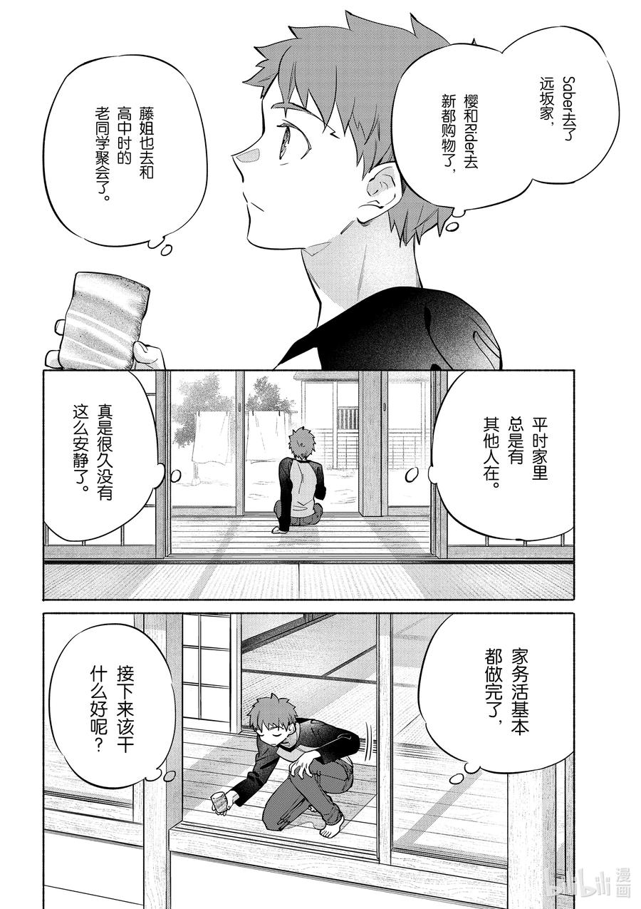 卫宫家今天的饭时间线漫画,40 软绵亲子盖饭4图