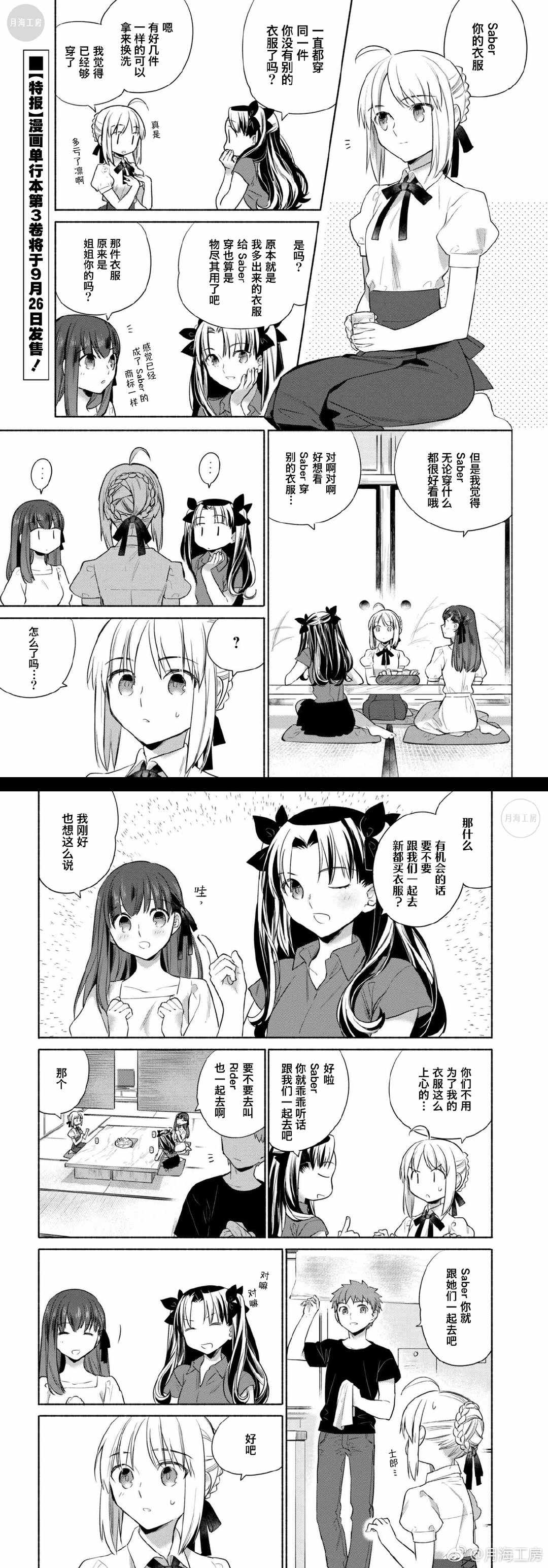 卫宫家今天的饭设定漫画,024 煎旗鱼和满是蔬菜的西班牙浓汤2图