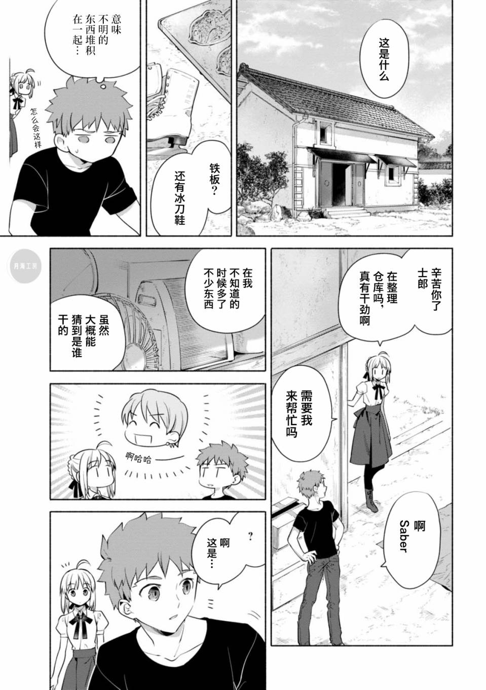 卫宫家今天的饭游戏漫画,016 在家里做的刨冰2图