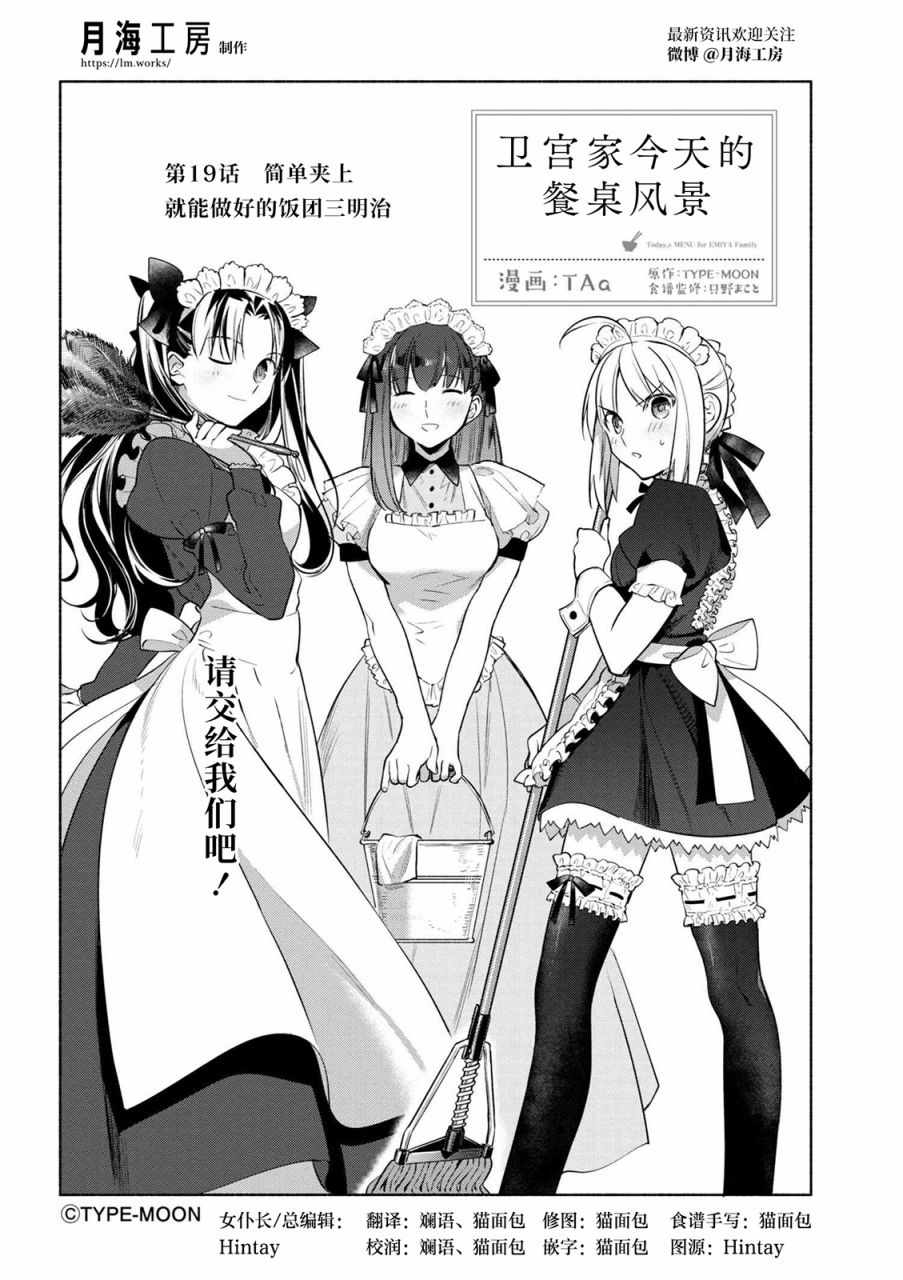 卫宫家今天的饭和fate有什么关系漫画,019 夹起来就成的饭团三明治3图
