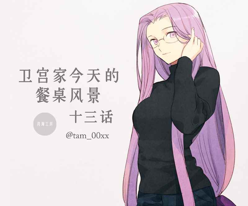 卫宫家今天的饭动画到了漫画第几话漫画,013 裙带菜银鱼炒意面1图