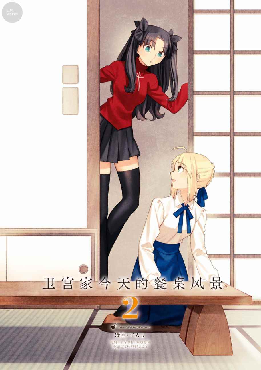 卫宫家今天的饭打排球漫画,010 凉了也好吃的炸鸡块2图