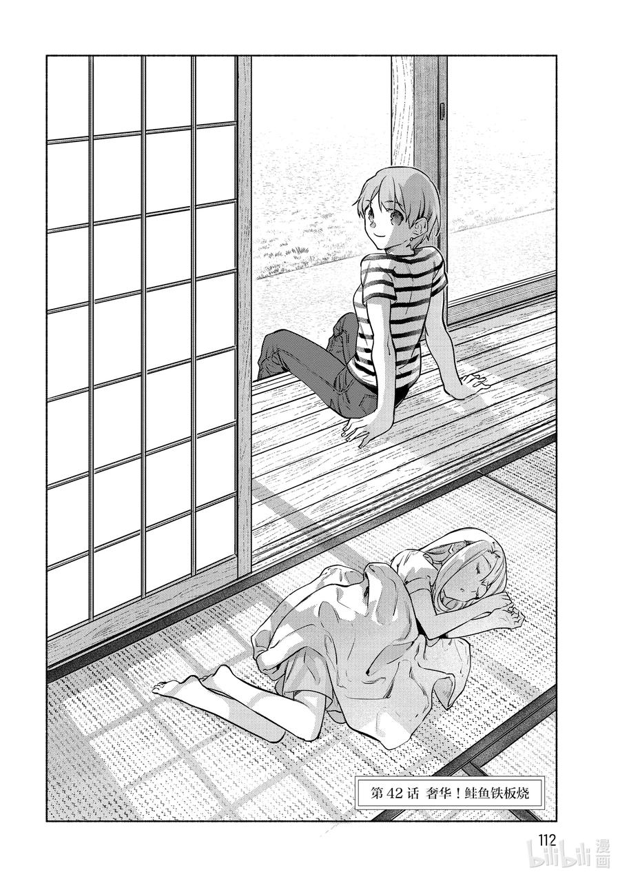 卫宫家今天的饭在线观看樱花动漫漫画,42 奢华！鲑鱼铁板烧2图