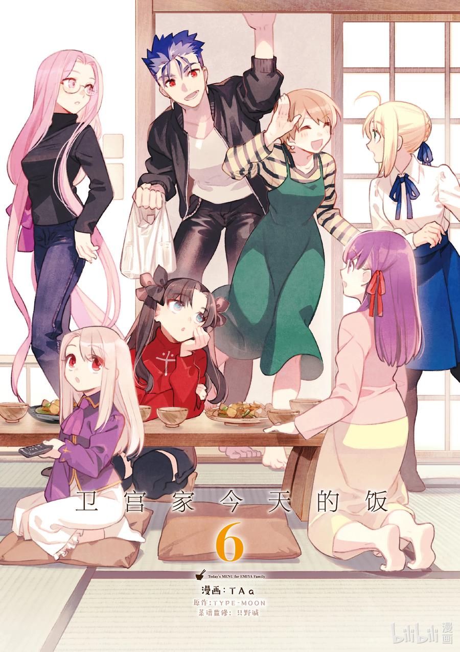 卫宫家今天的饭食谱漫画,37 贺年年糕汤2图