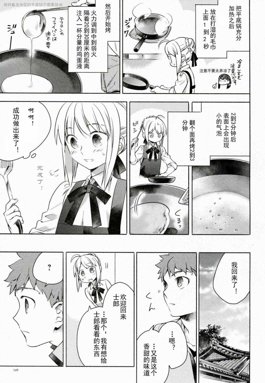 卫宫家今天的饭和fate有什么关系漫画,特别01 特别篇3图