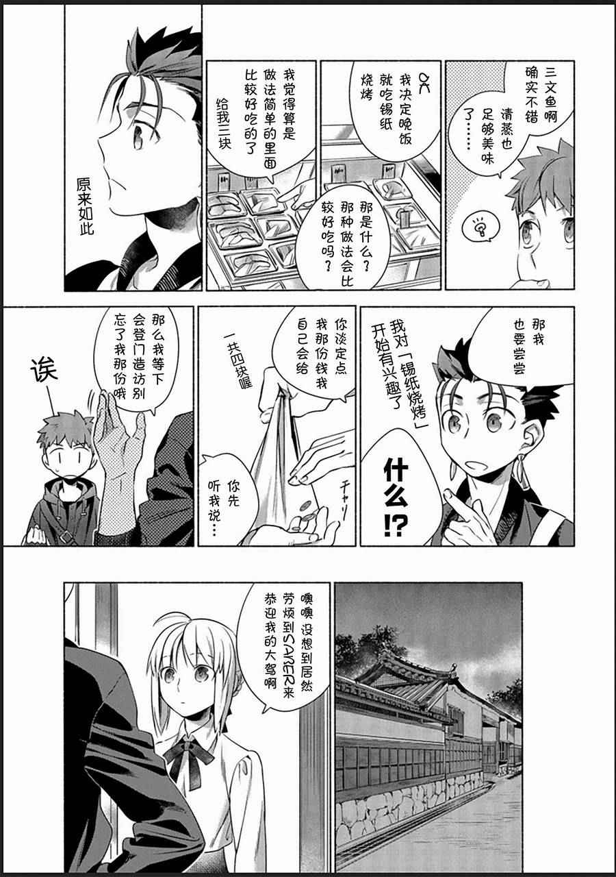 卫宫家今天的饭打排球漫画,002 鲑鱼与菇的锡纸黄油包烤3图