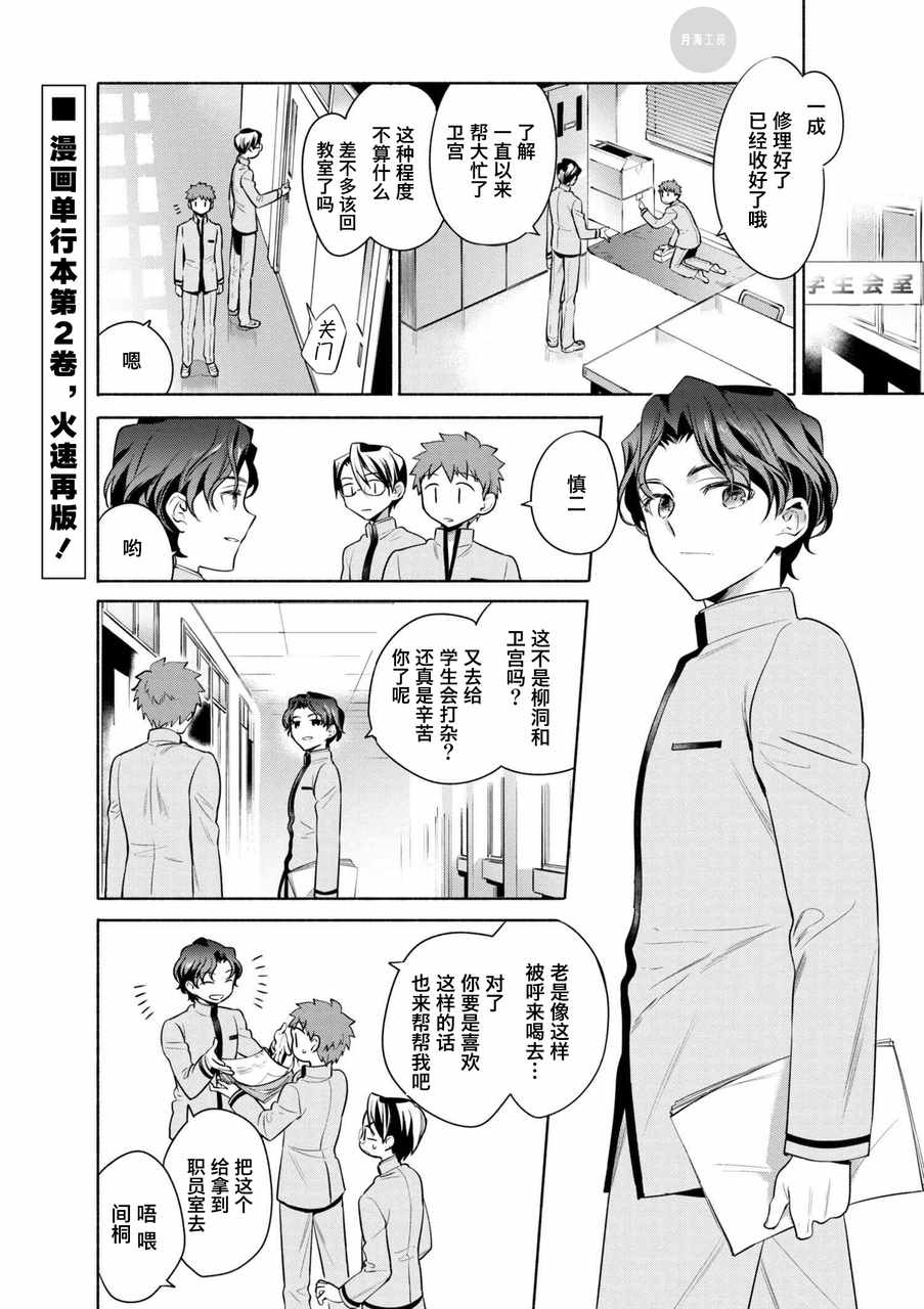 卫宫家今天的饭游戏漫画,021 便当的经典菜式 厚蛋烧2图