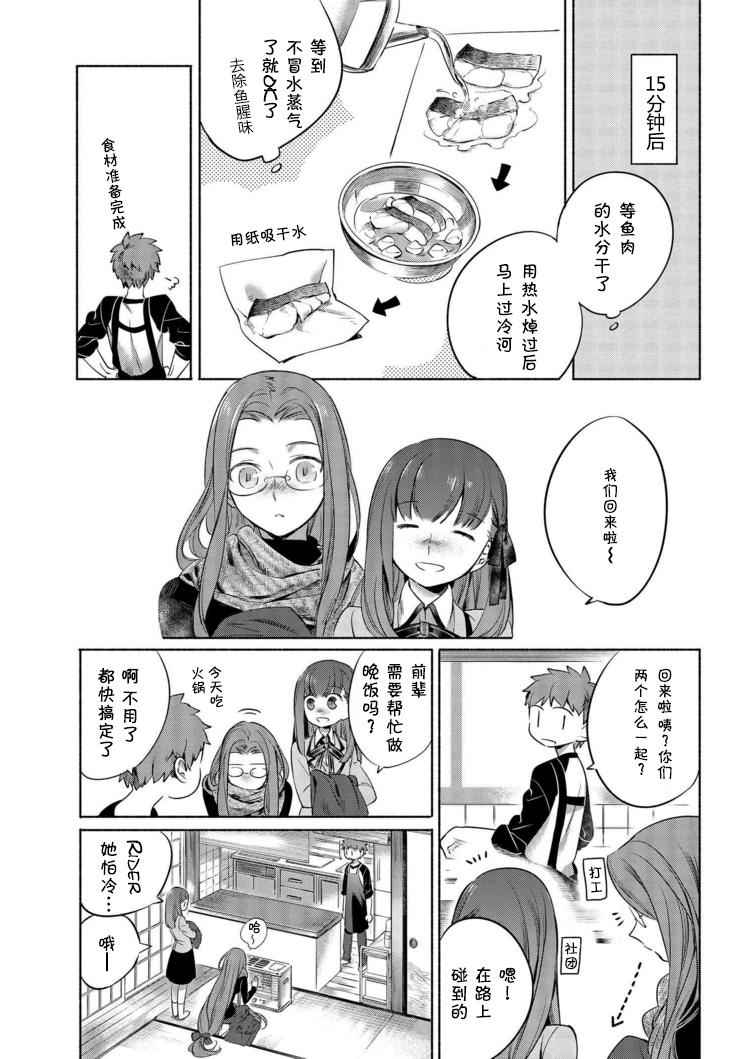 卫宫家今天的饭打排球漫画,001 温暖的什锦火锅5图