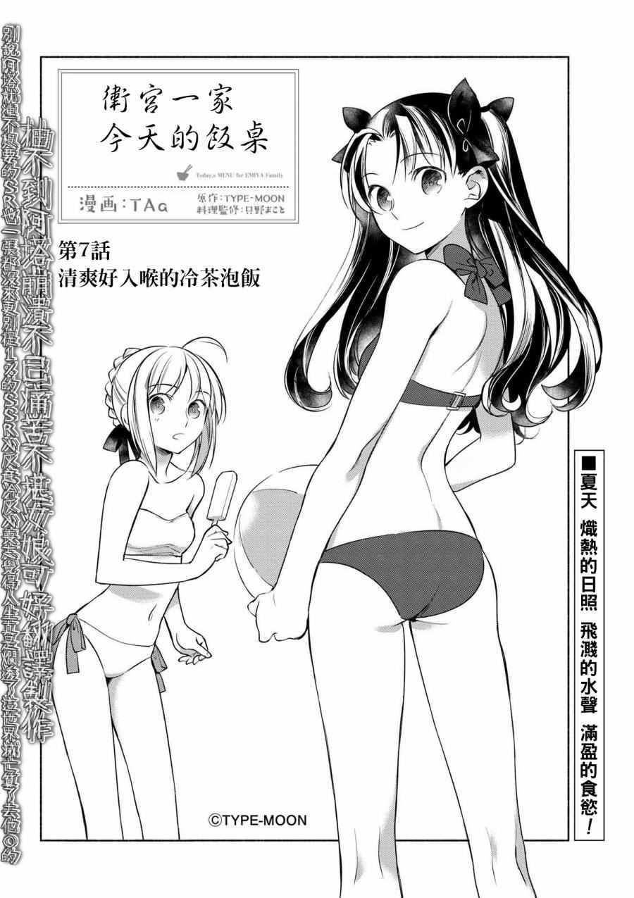 卫宫家今天的饭游戏漫画,007 清爽开胃的冷茶泡饭1图