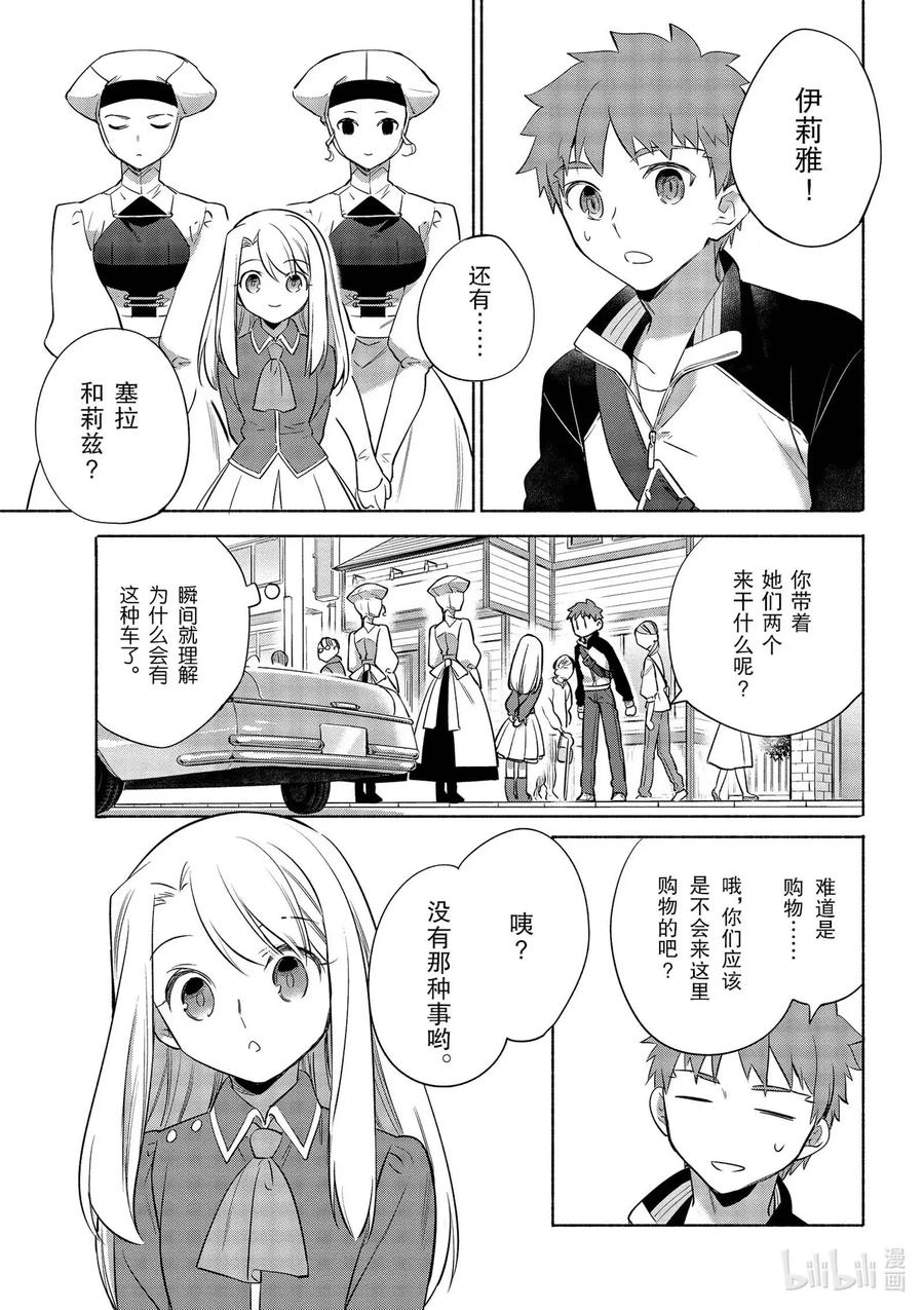 卫宫家今天的饭百度百科漫画,35 大小姐的爽脆千层酥炸猪排3图