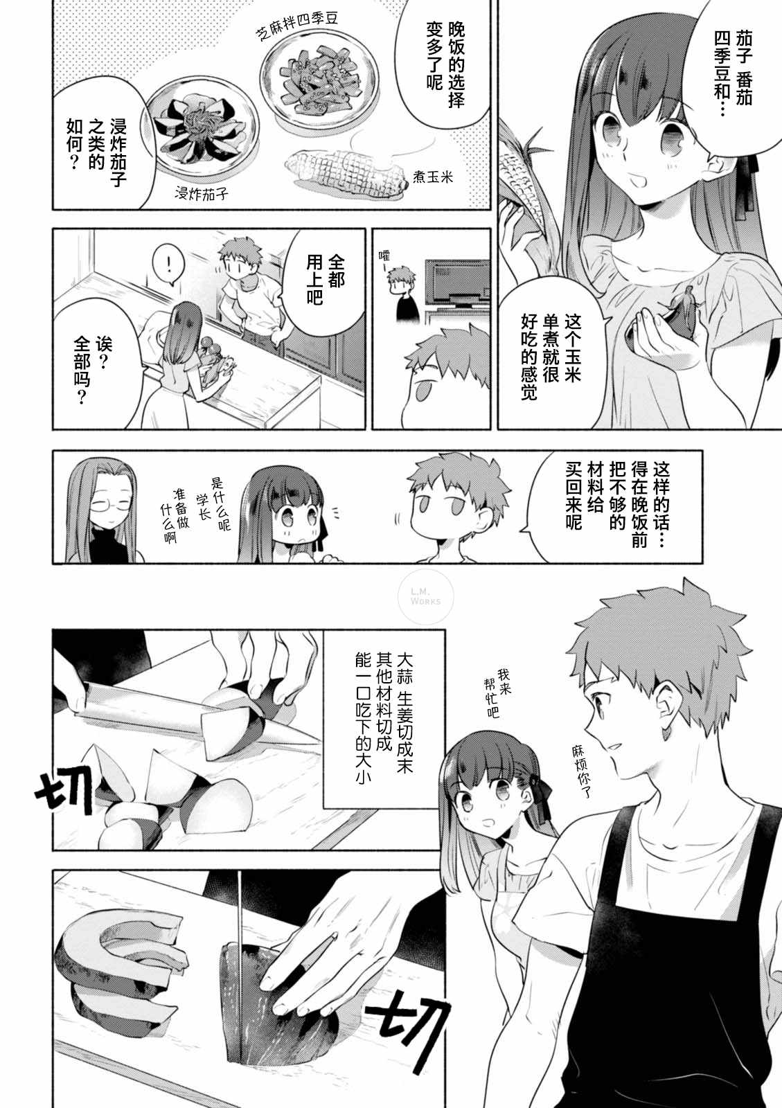 卫宫家今天的饭和fate有什么关系漫画,017 用了大量夏季蔬菜的南国风味咖喱5图
