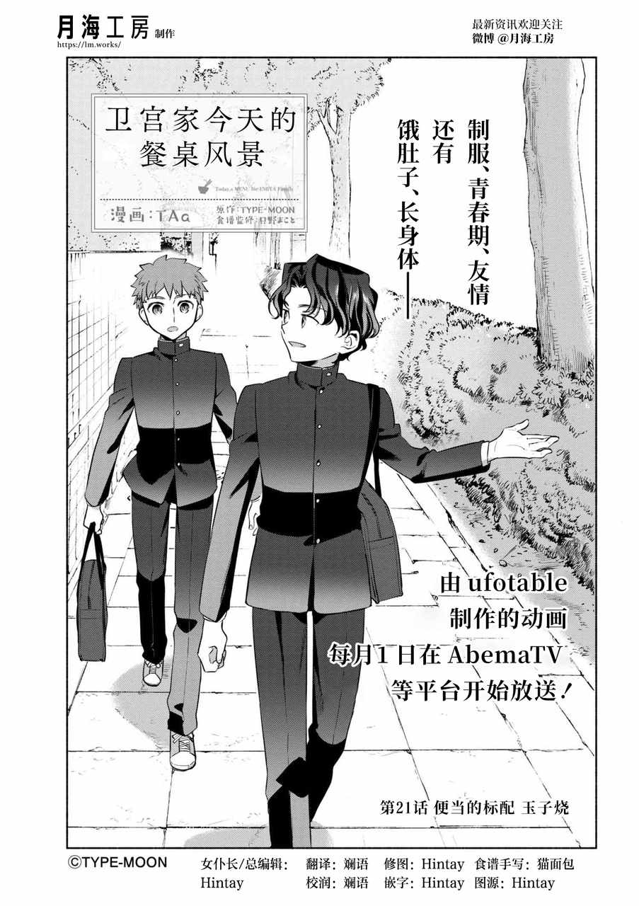 卫宫家今天的饭游戏漫画,021 便当的经典菜式 厚蛋烧4图