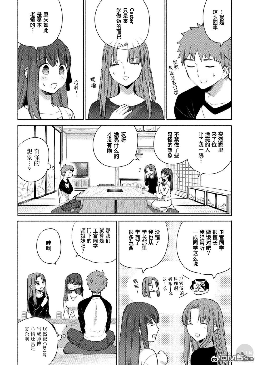 卫宫家今天的饭打排球漫画,026 Caster的柔嫩生姜煎猪肉5图