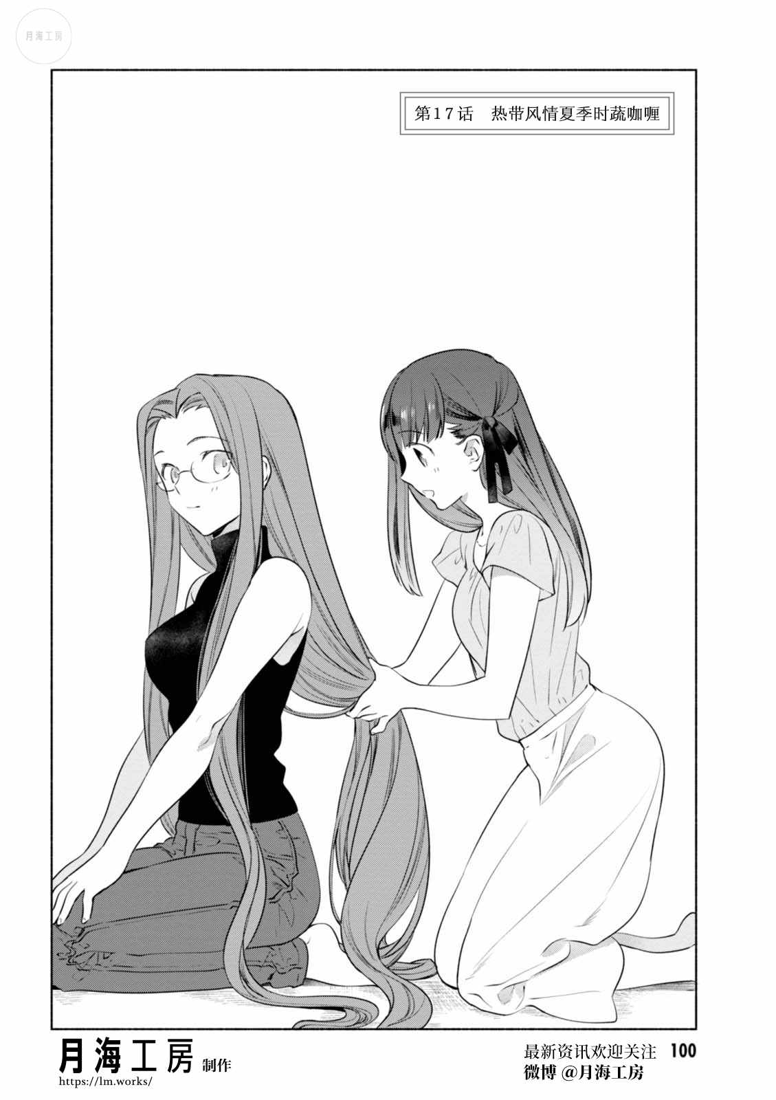 卫宫家今天的饭和fate有什么关系漫画,017 用了大量夏季蔬菜的南国风味咖喱3图