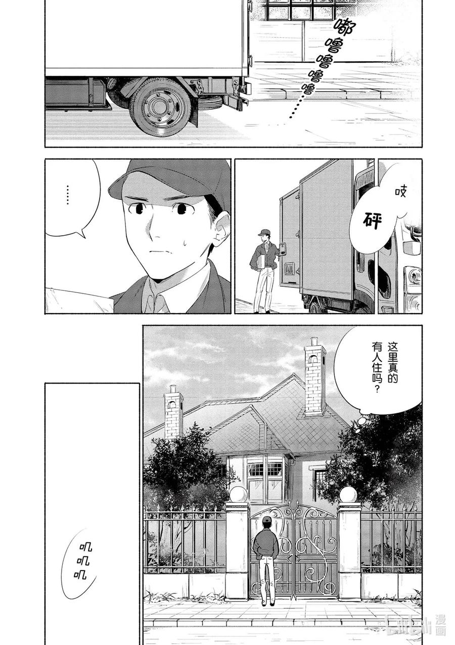 卫宫家今天的饭打排球漫画,31 大量辣椒！美味的辣子鸡3图