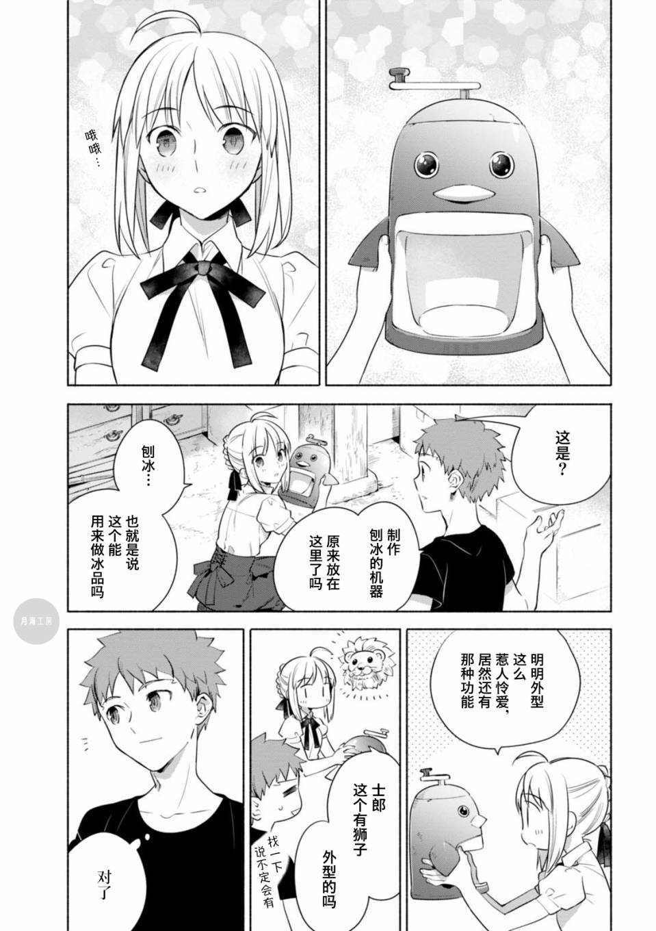 卫宫家今天的饭游戏漫画,016 在家里做的刨冰4图