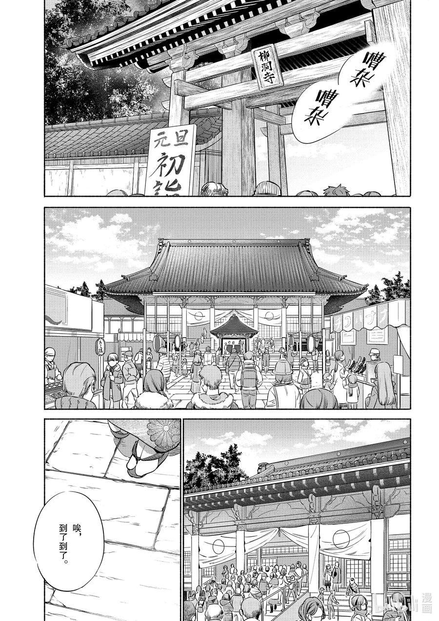 卫宫家今天的饭食谱漫画,37 贺年年糕汤4图