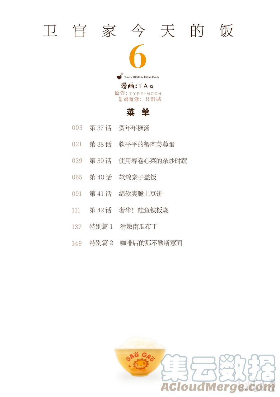 卫宫家今天的饭食谱漫画,37 贺年年糕汤3图