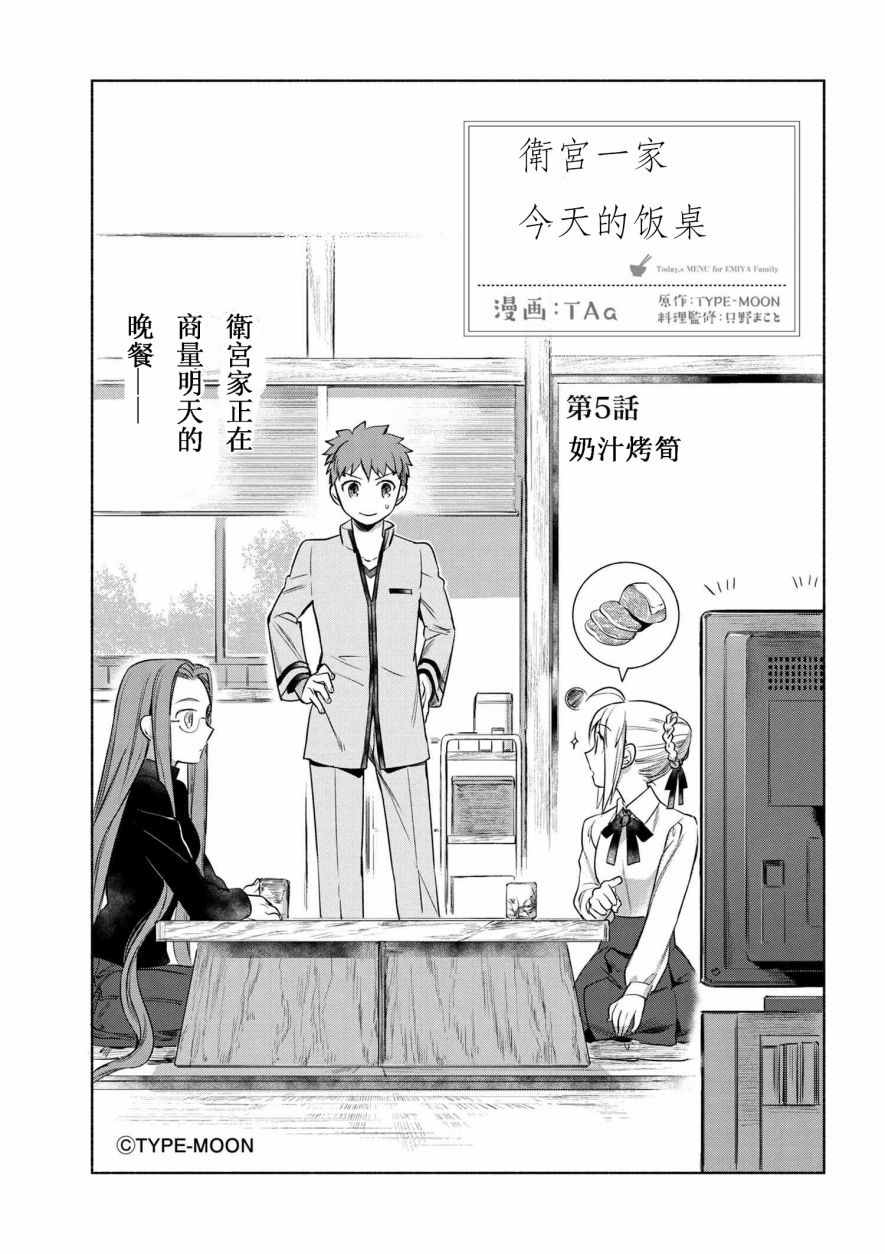 卫宫家今天的饭漫画漫画,005 奶汁焗笋3图