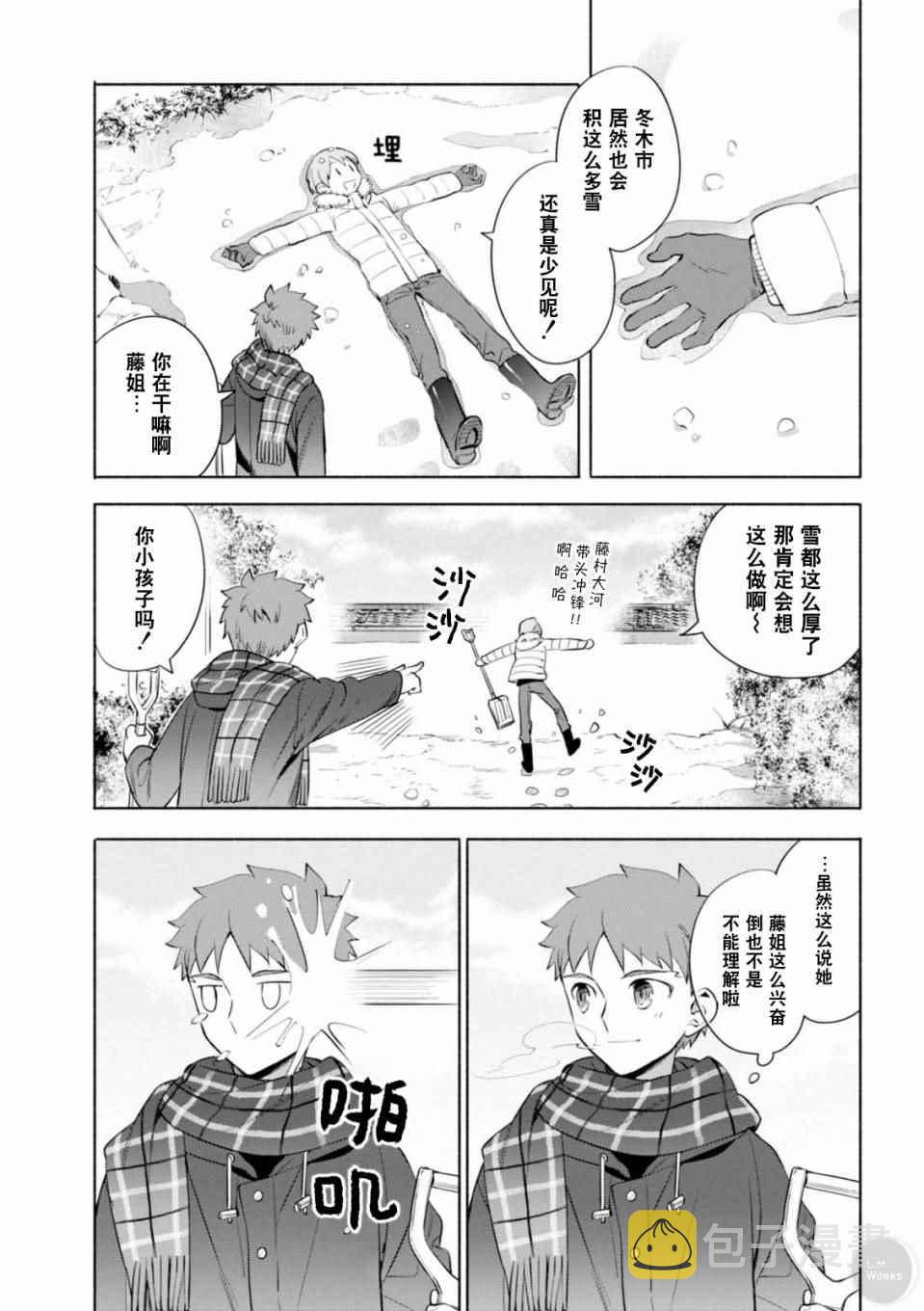 卫宫家今天的饭打排球漫画,012 冬天的经典关东煮4图