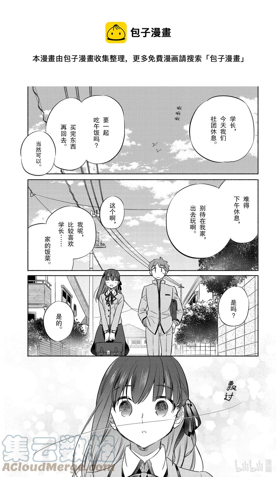 卫宫家今天的饭时间线漫画,39 使用春卷心菜的杂炒蔬菜1图