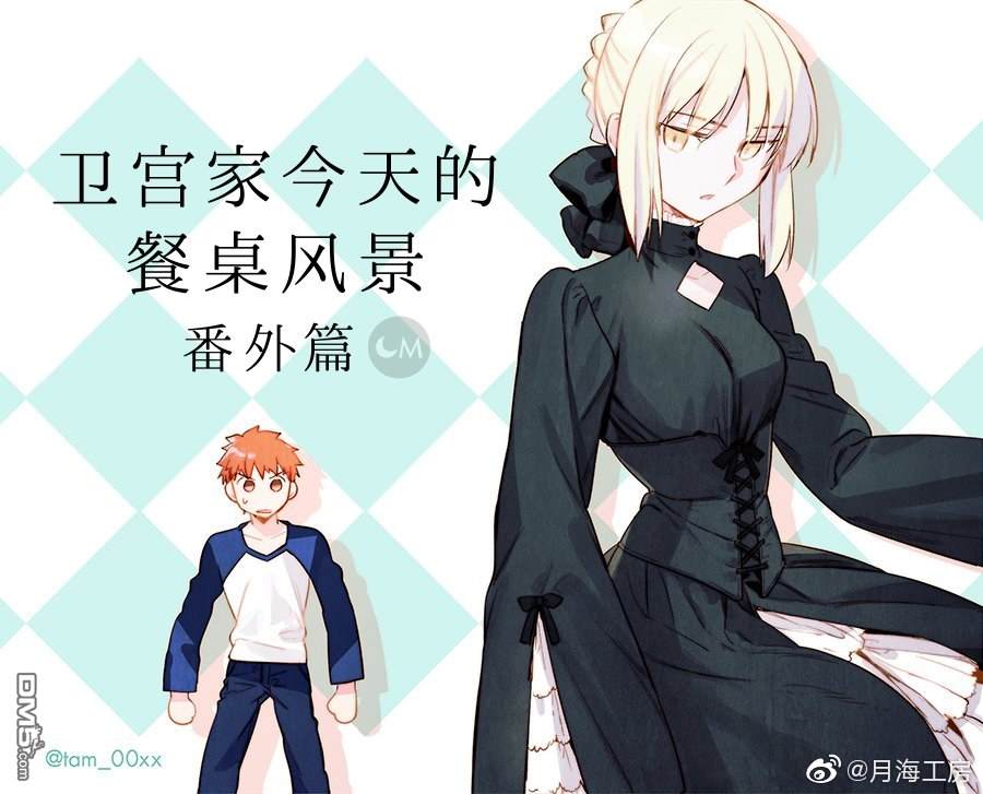 卫宫家今天的饭漫画漫画,番外06 士郎特制！汉堡包1图