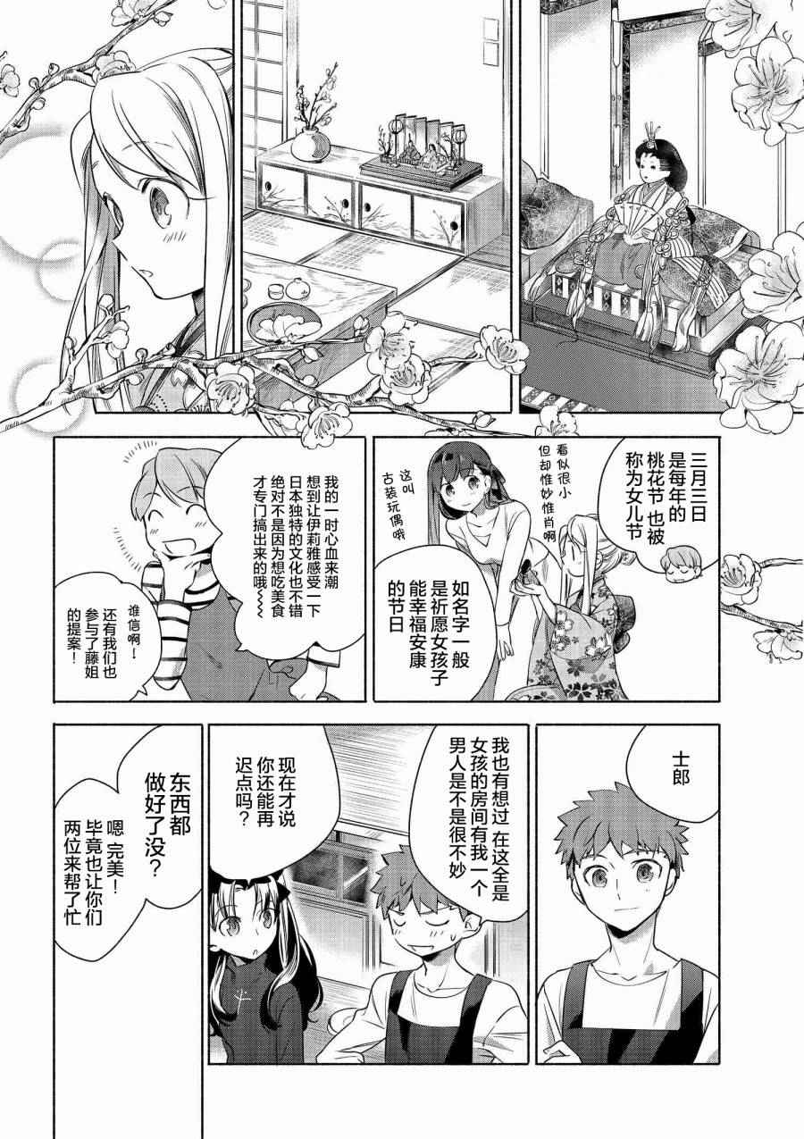 卫宫家今天的饭设定漫画,003 春天的散寿司4图