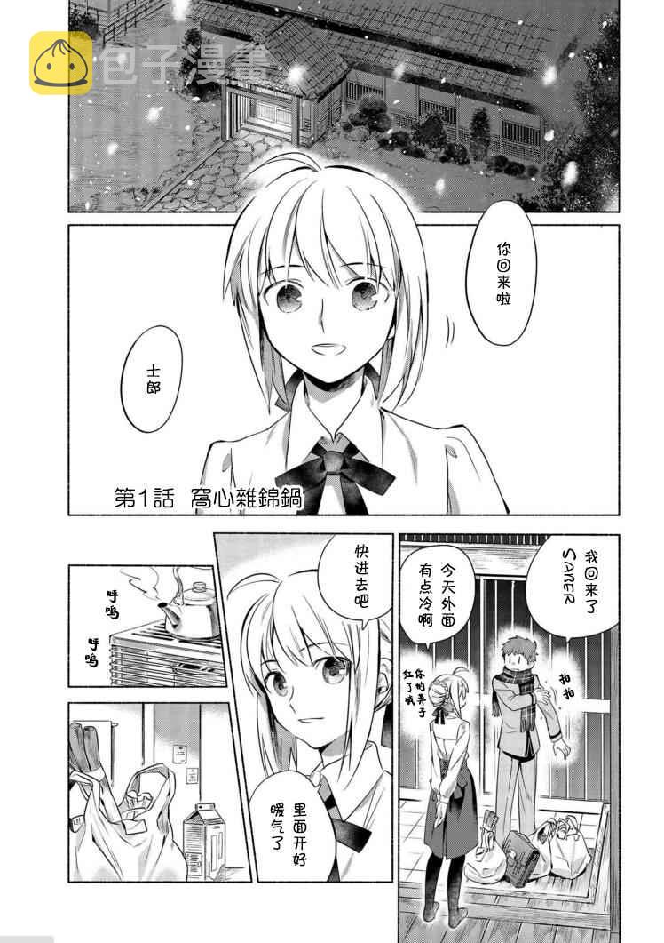卫宫家今天的饭打排球漫画,001 温暖的什锦火锅3图