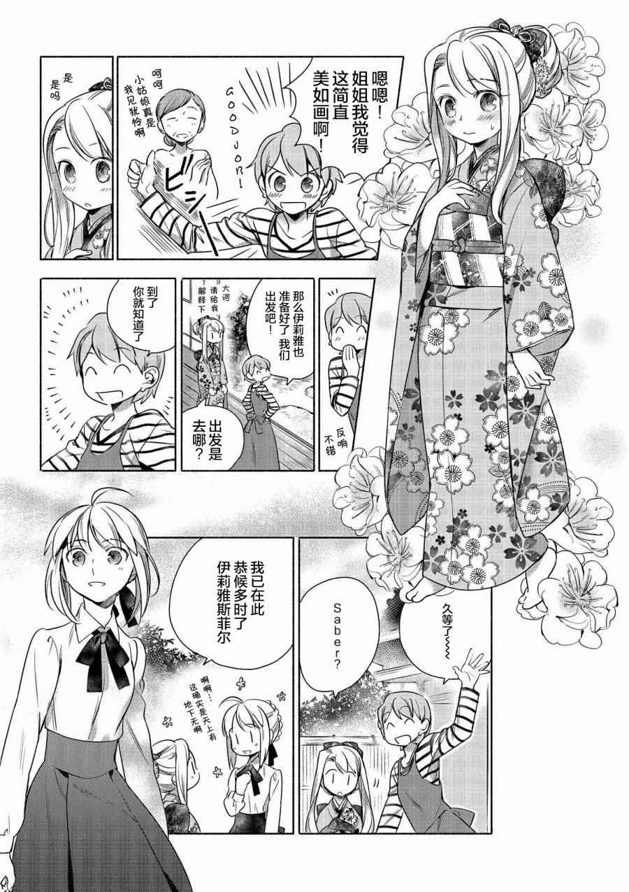 卫宫家今天的饭设定漫画,003 春天的散寿司2图