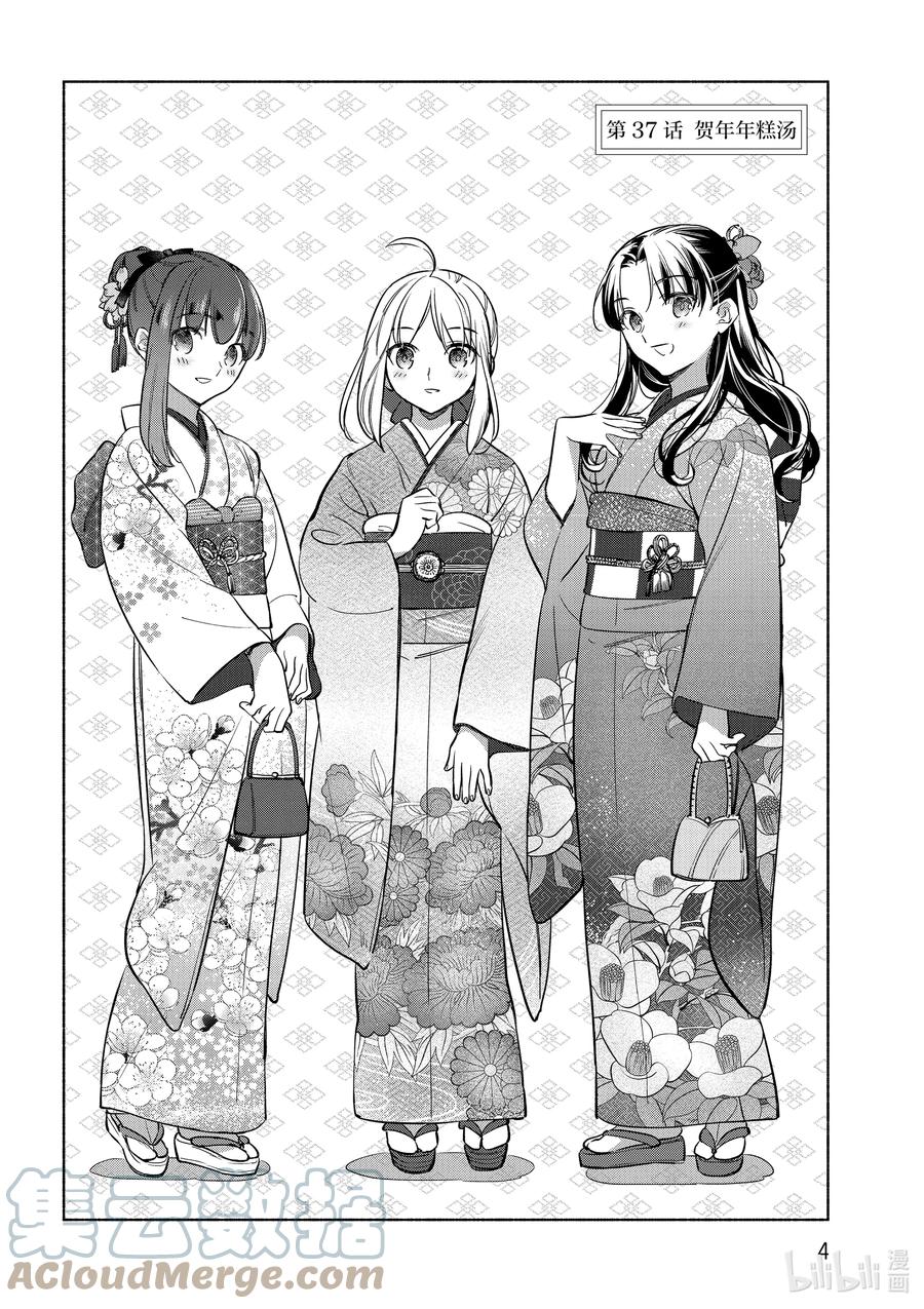 卫宫家今天的饭食谱漫画,37 贺年年糕汤5图