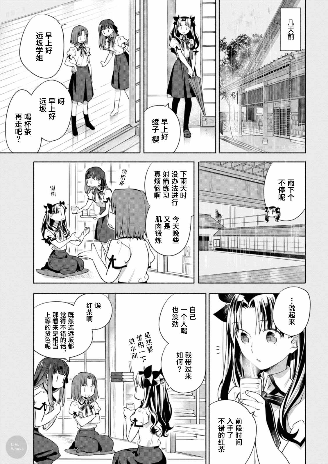 卫宫家今天的饭免费漫画,015 下午茶与酥脆司康饼4图