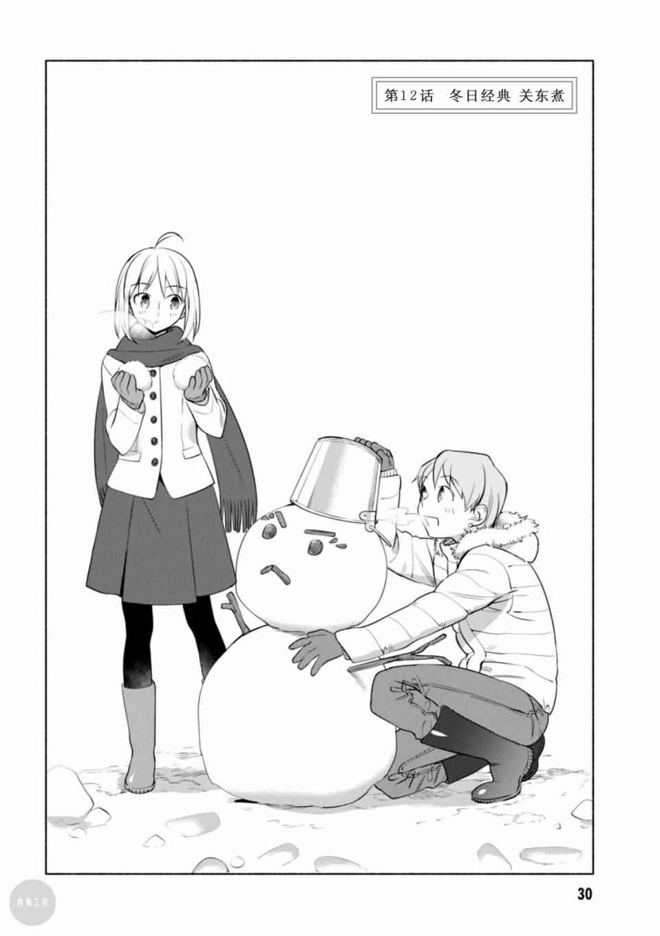 卫宫家今天的饭打排球漫画,012 冬天的经典关东煮3图