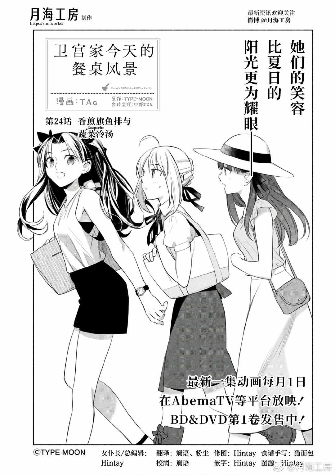 卫宫家今天的饭设定漫画,024 煎旗鱼和满是蔬菜的西班牙浓汤3图