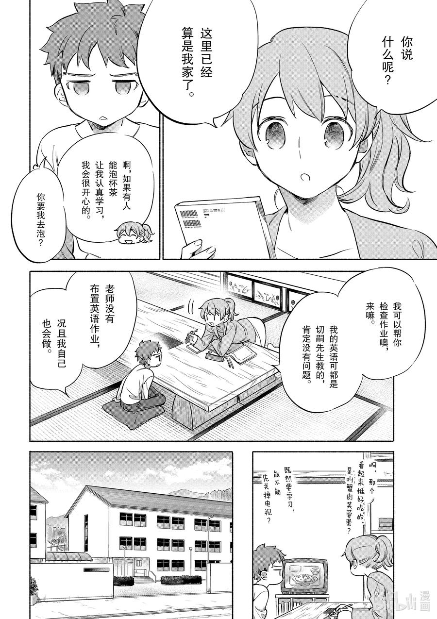 卫宫家今天的饭漫画在线观看漫画,38 软乎乎的蟹肉芙蓉蛋4图