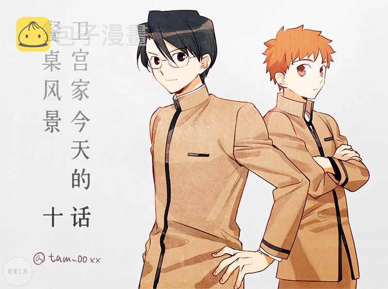卫宫家今天的饭打排球漫画,010 凉了也好吃的炸鸡块3图