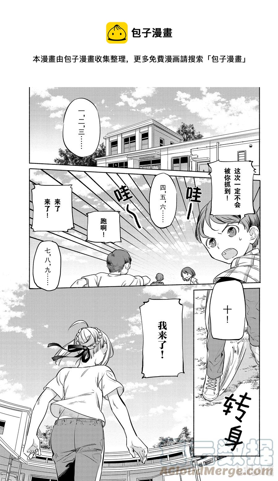 卫宫家今天的饭哔哩哔哩漫画,41 绵软爽脆土豆饼1图