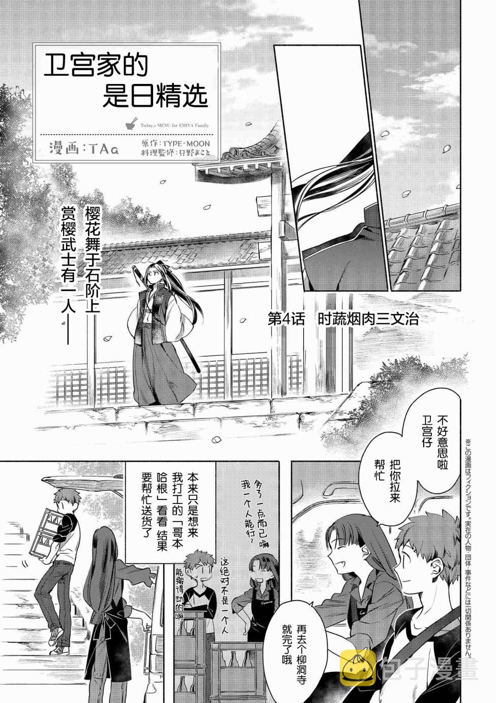 卫宫家今天的饭游戏漫画,004 春季蔬菜与熏肉的三明治1图