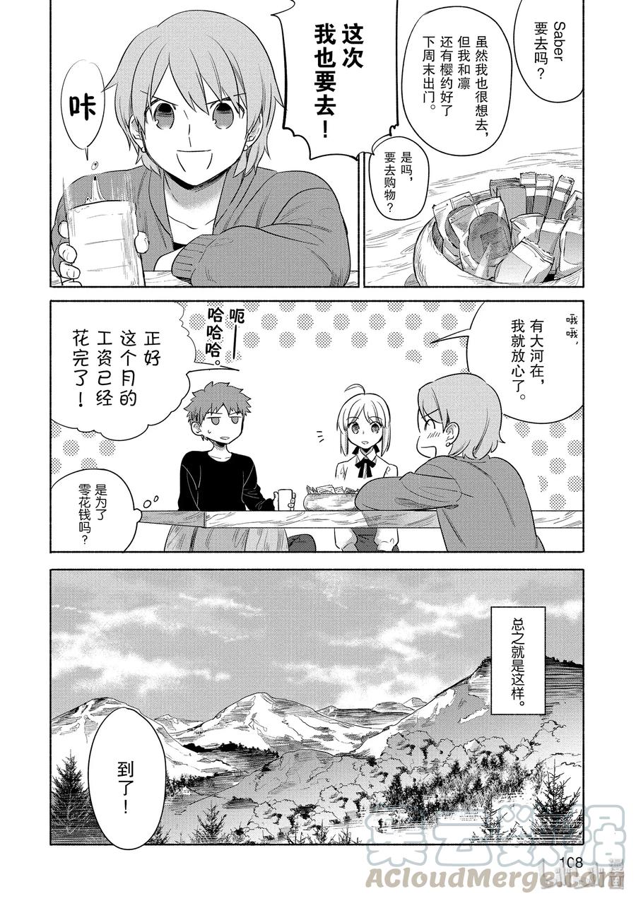 卫宫家今天的饭设定漫画,030 菜色满满的猪肉汤4图