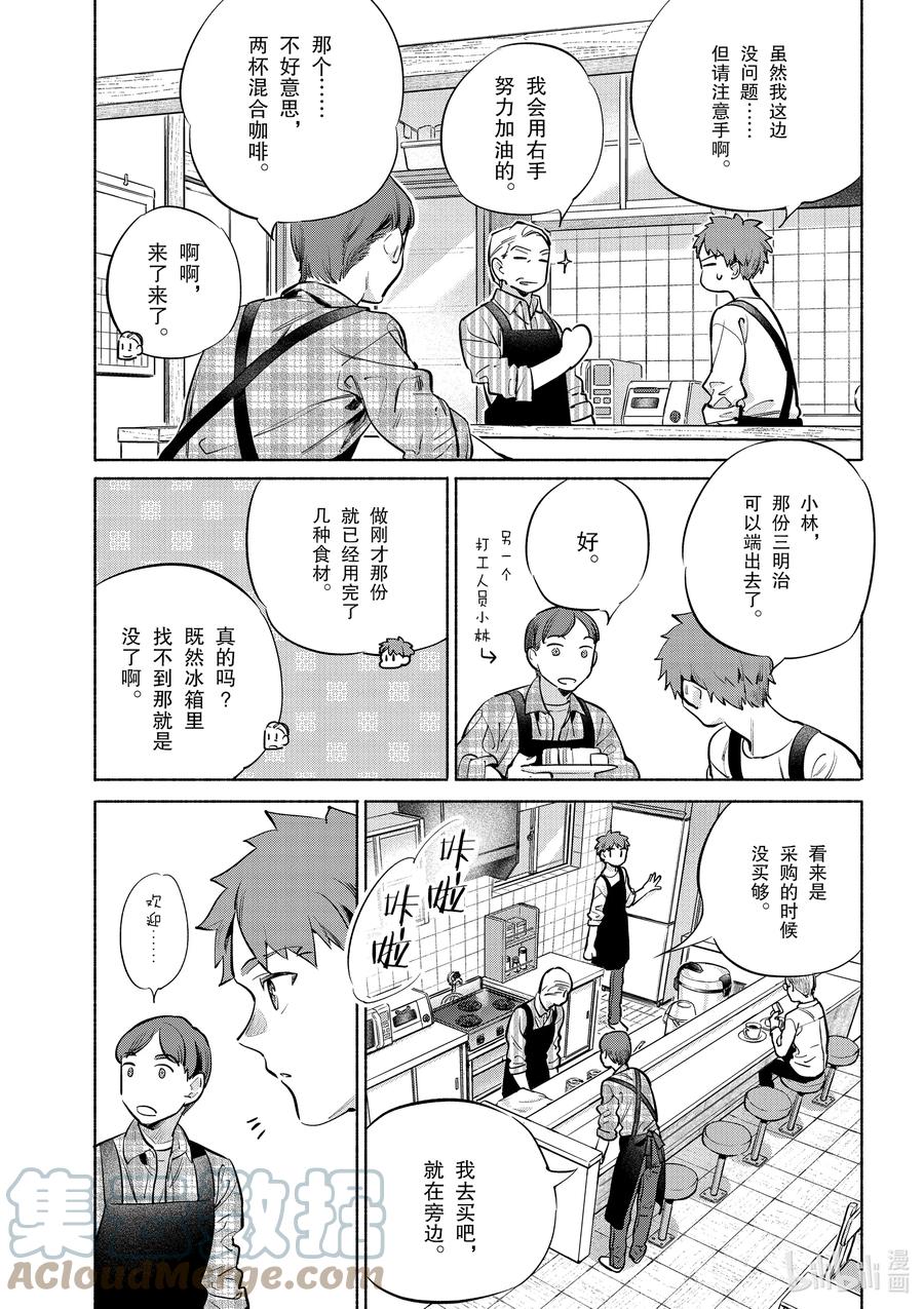 卫宫家今天的饭阿尔托莉雅漫画,特别篇05 咖啡店的那不勒斯意面3图