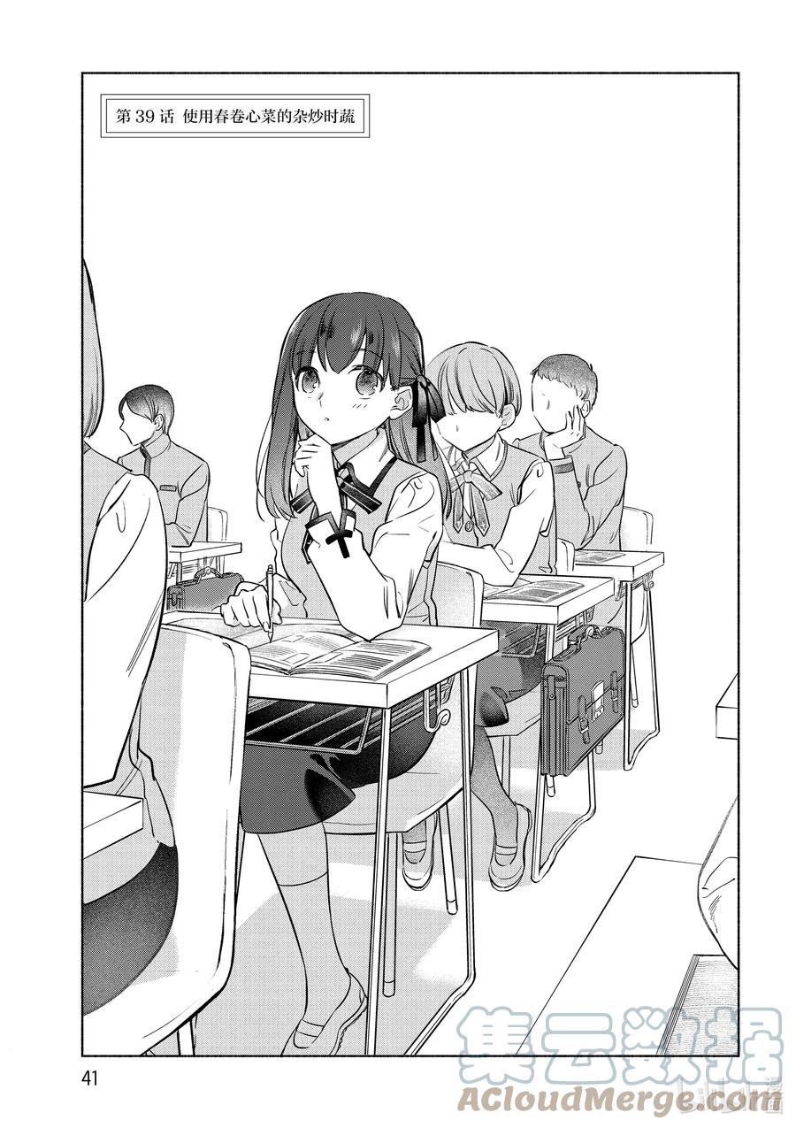 卫宫家今天的饭时间线漫画,39 使用春卷心菜的杂炒蔬菜3图