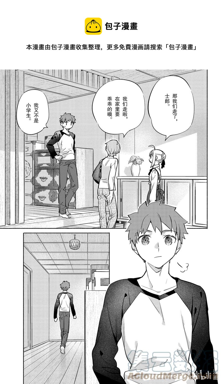 卫宫家今天的饭时间线漫画,40 软绵亲子盖饭1图