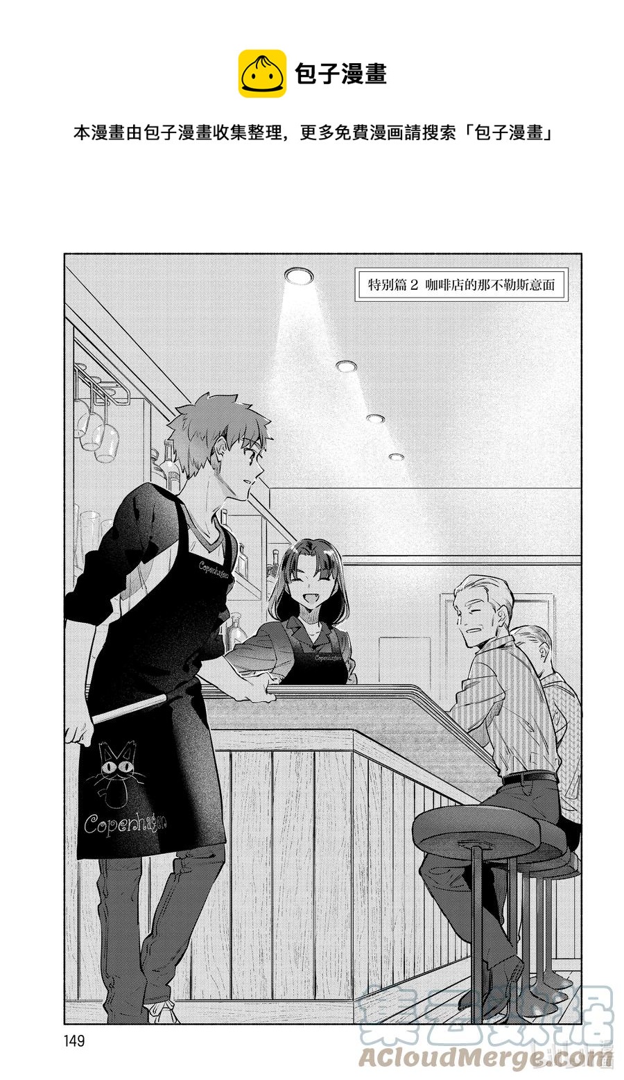 卫宫家今天的饭阿尔托莉雅漫画,特别篇05 咖啡店的那不勒斯意面1图