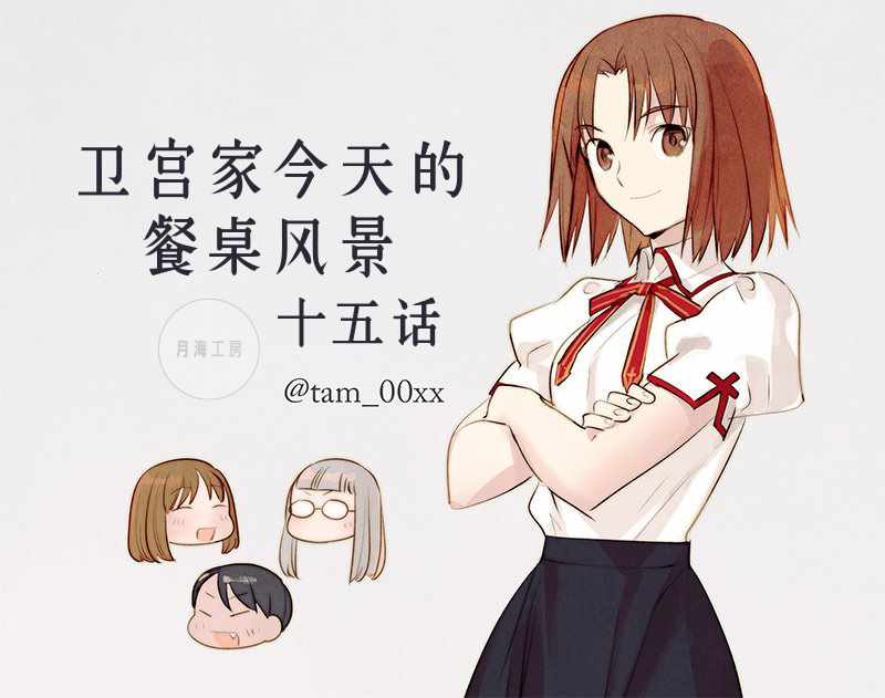 卫宫家今天的饭免费漫画,015 下午茶与酥脆司康饼1图