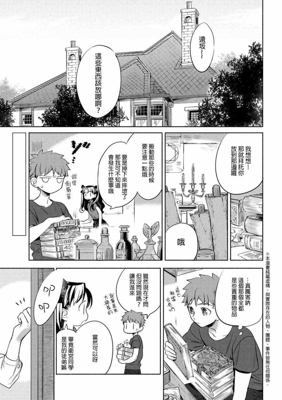 卫宫家今天的饭和fate有什么关系漫画,008 远阪小姐的什锦炒饭2图
